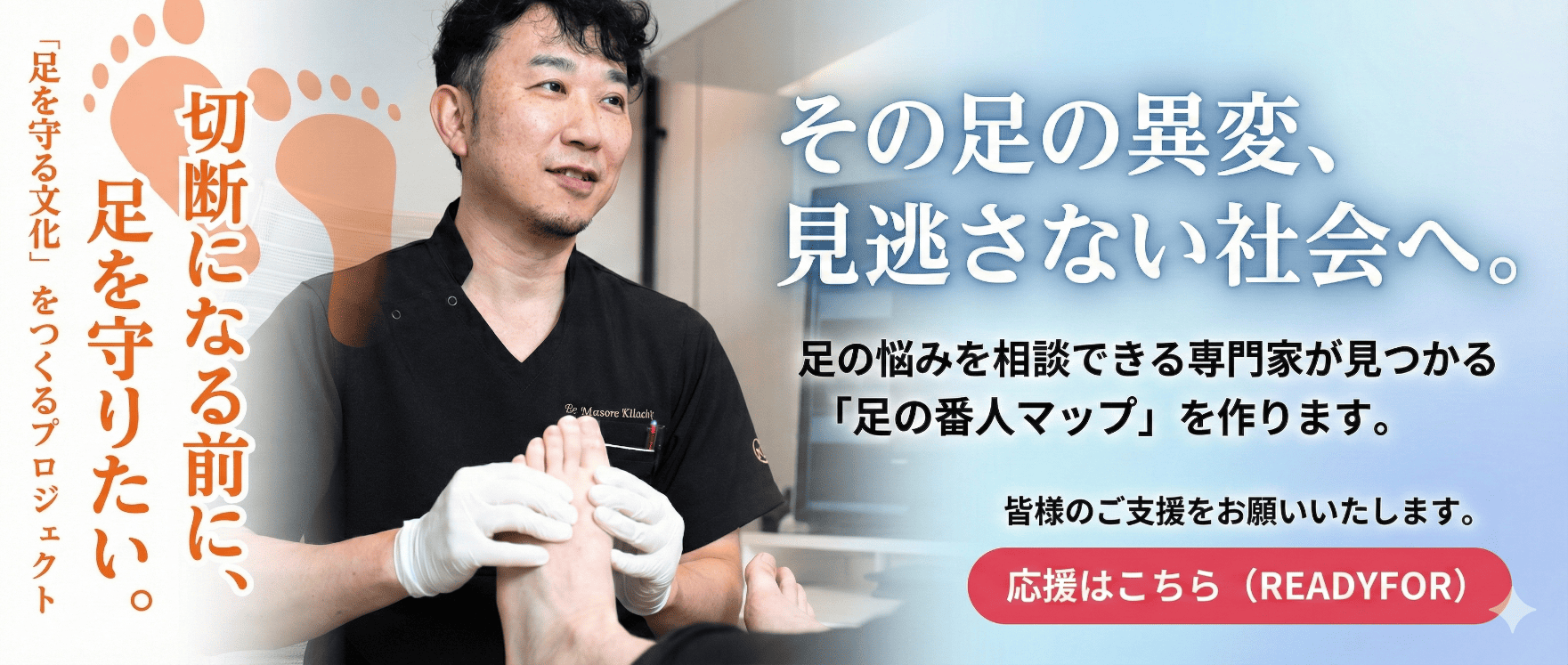 足の番人マップ